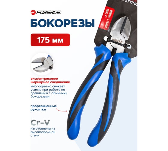 Бокорезы Forsage с эргономическими рукоятками, 7", 175мм F-612175H(50750)
