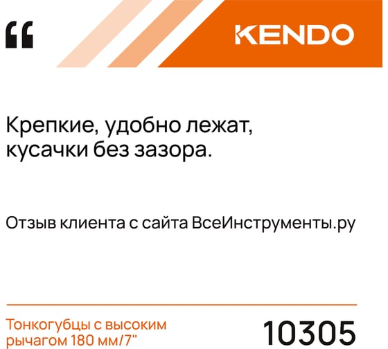 Тонкогубцы KENDO с высоким рычагом 180 мм/7" 10305