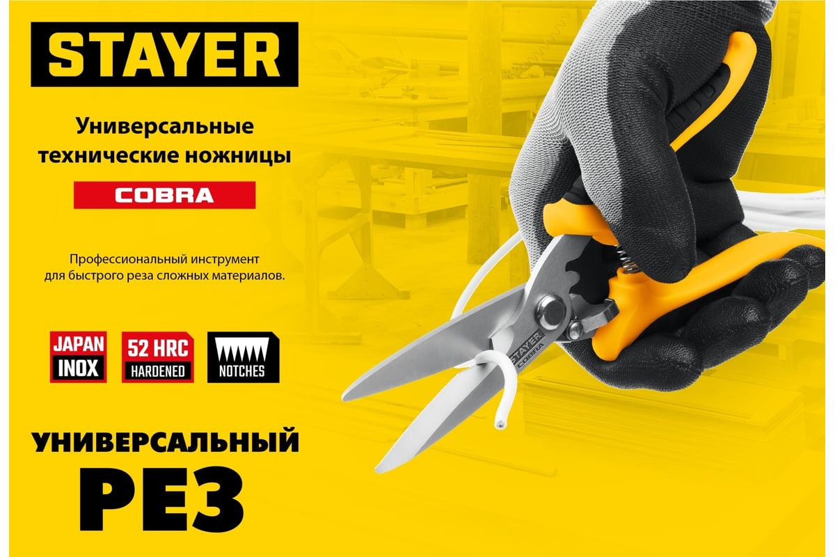  технические ножницы STAYER Profi 200 мм 23227 - выгодная .