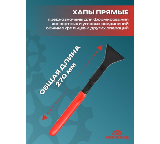 Кровельные клещи STUBAI прямые, ширина 60 мм 282002