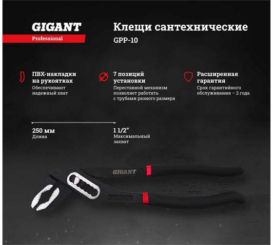 Сантехнические клещи Professional 10" Gigant GPP-10
