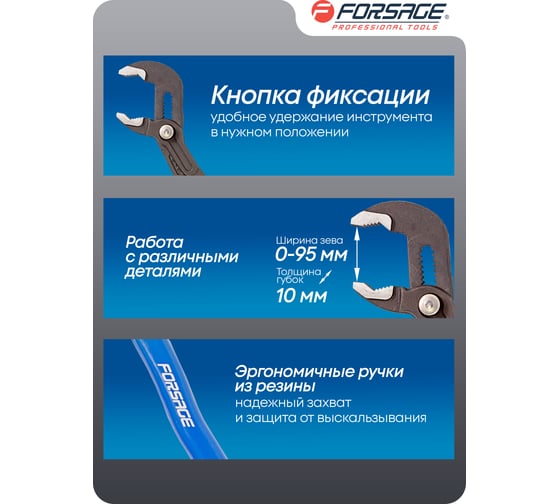 Переставные пассатижи Forsage 16'', 400мм F-613U400(51519)