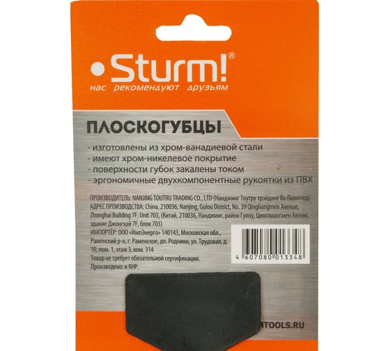 Пассатижи Professional HQ Sturm, 200мм 1020-02-1-200