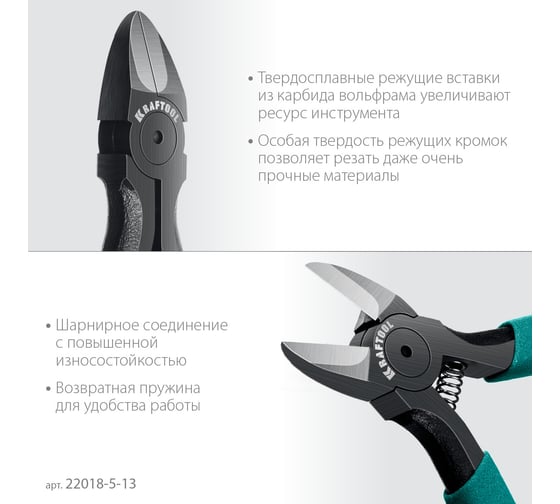 Бокорезы KRAFTOOL KarbMax твердосплавные 125 мм 22018-5-13