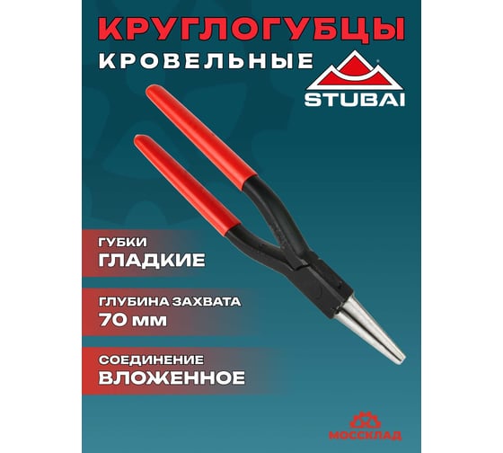 Круглогубцы жестянщика STUBAI 240 мм, без зуба 281011
