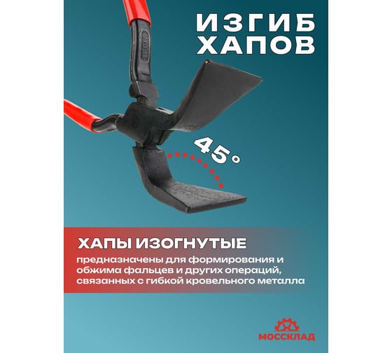 Изогнутые хапы STUBAI с углом 45°, плоскогубцы шовные, вложенное соединение, 40 мм 282104