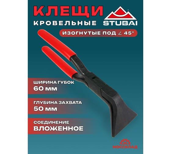 Изогнутые хапы STUBAI с углом 45°, плоскогубцы шовные, вложенное соединение, 60 мм 282102