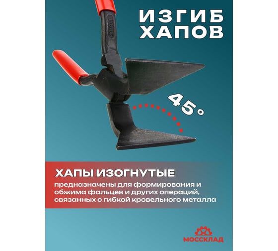 Изогнутые хапы STUBAI с углом 45°, плоскогубцы шовные, вложенное соединение, 60 мм 282102