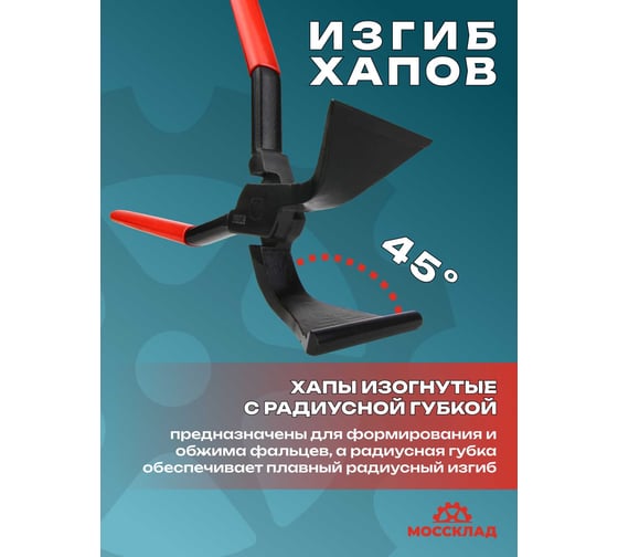 Кровельные клещи STUBAI 45°, 60 мм, с радиусной гибкой 282159