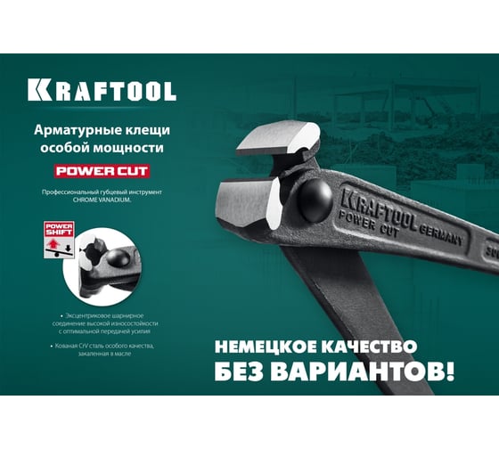 Арматурные клещи KRAFTOOL Power Cut 300 мм 22251