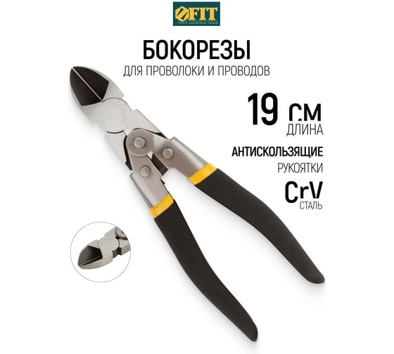 Бокорезы рычажного типа FIT 51002