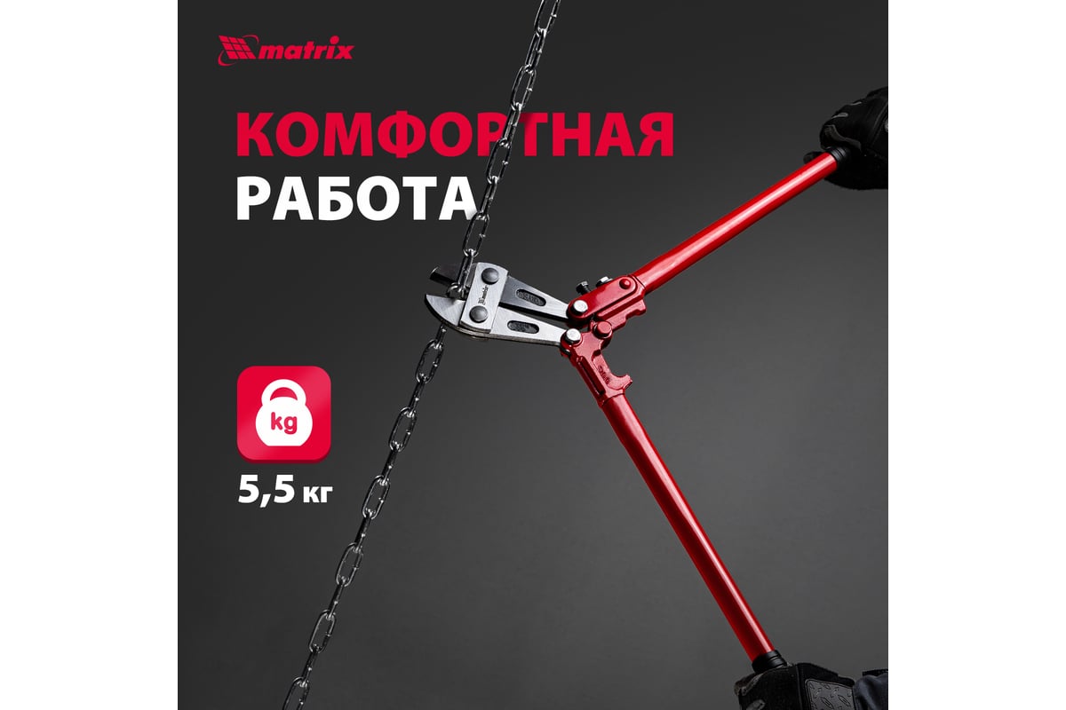 Болторез 900 мм/36" MATRIX 78555 - выгодная цена, отзывы ...