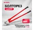 Болторез 900 мм/36" MATRIX 78555 11