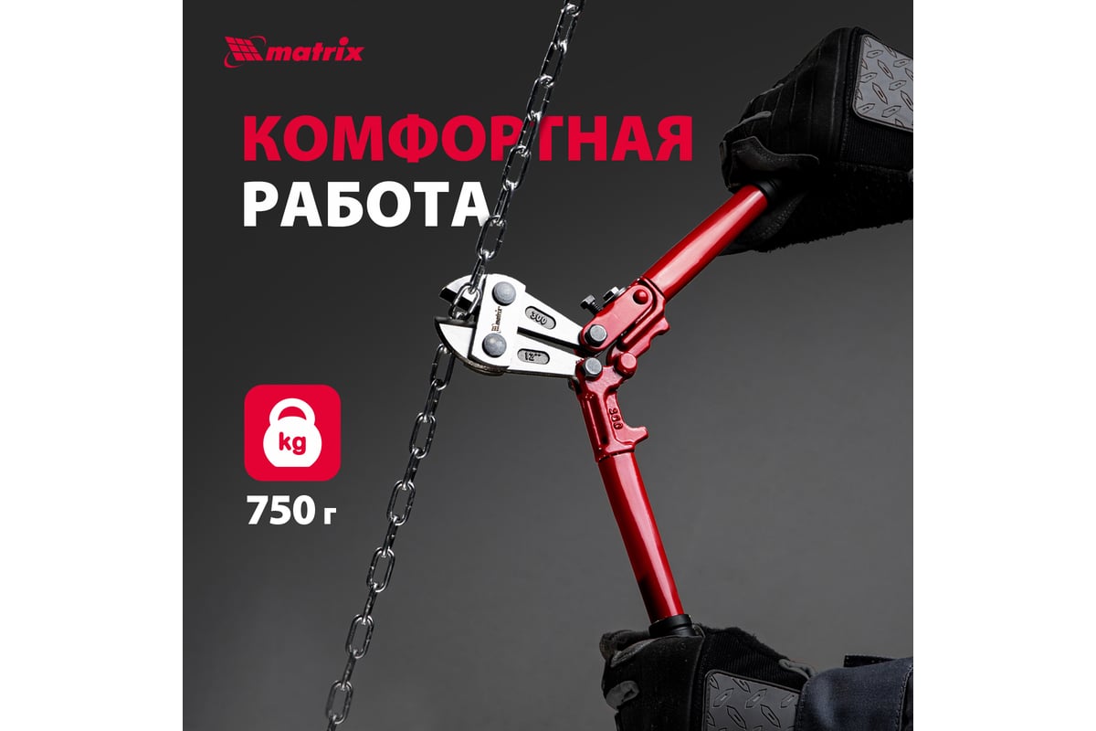 Болторез MATRIX 350 мм, 14" 78530 - выгодная цена, отзывы ...