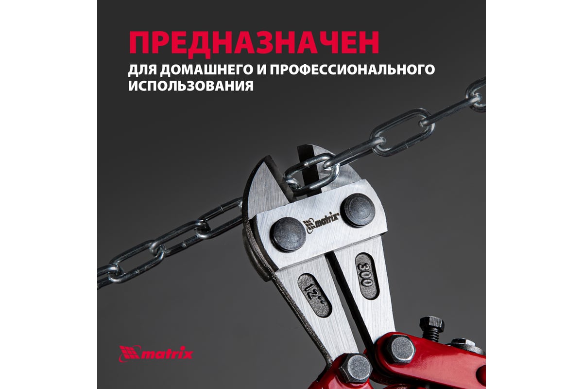 Болторез MATRIX 350 мм, 14" 78530 - выгодная цена, отзывы ...