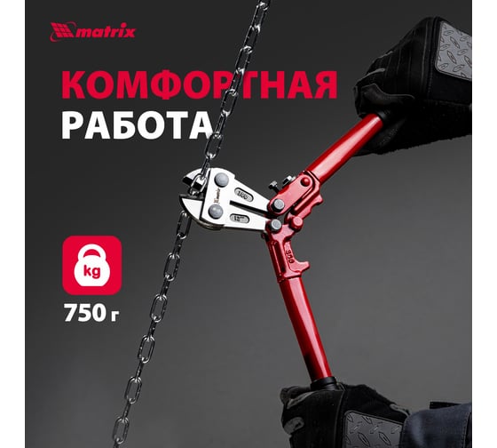 Болторез MATRIX 350 мм, 14" 78530