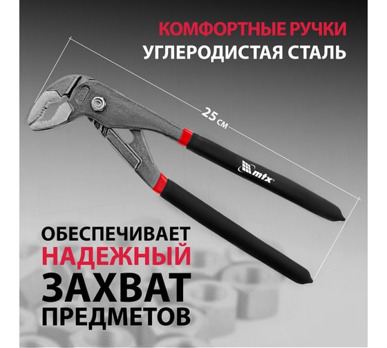 Переставные клещи 250 мм MATRIX 15708