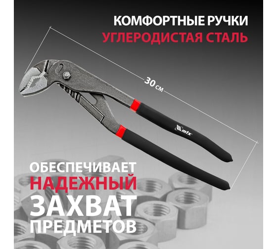 Переставные клещи 300 мм MATRIX 15709