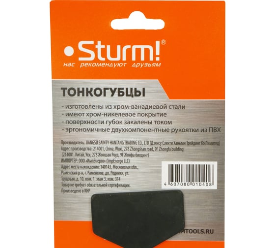 Тонкогубцы 160 мм Sturm 1020-01-2-160