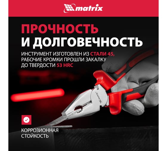 Плоскогубцы NICKEL 200 мм MATRIX 16906