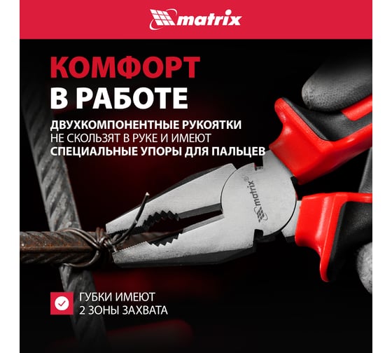 Плоскогубцы NICKEL 200 мм MATRIX 16906