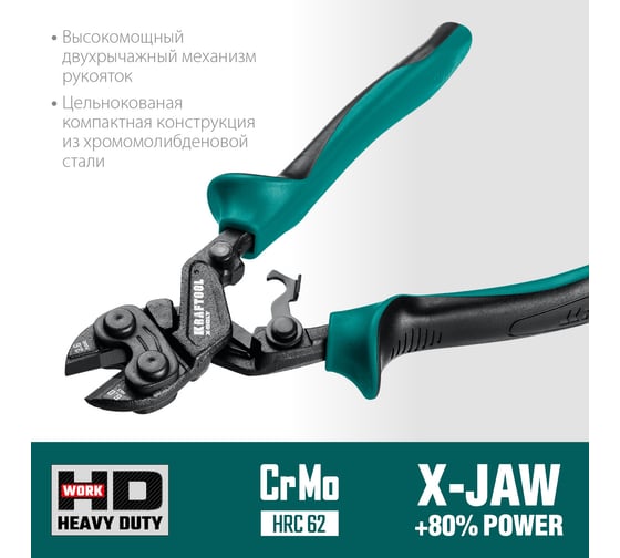 Компактный цельнокованый болторез KRAFTOOL X-Bolt 200 мм 23283