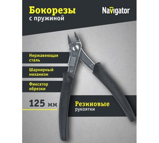 Бокорезы Navigator 93 416 nht-br06-125 (125 мм) 93416