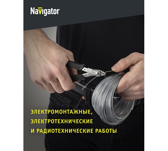 Бокорезы Navigator 93 416 nht-br06-125 (125 мм) 93416