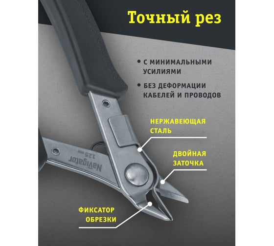 Бокорезы Navigator 93 416 nht-br06-125 (125 мм) 93416