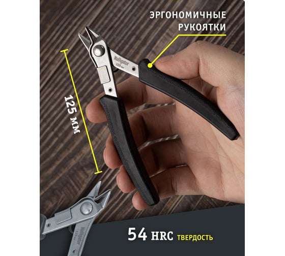 Бокорезы Navigator 93 416 nht-br06-125 (125 мм) 93416