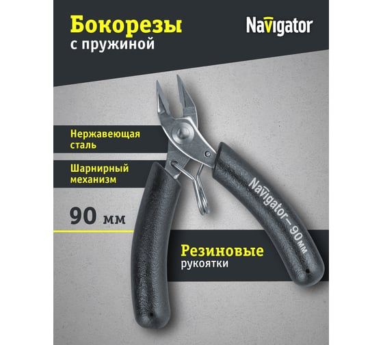 Бокорезы Navigator 93 417 nht-br06-90 (90 мм) 93417