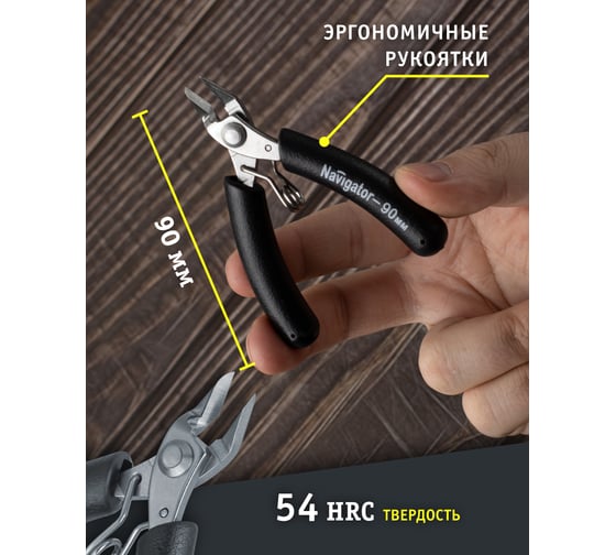 Бокорезы Navigator 93 417 nht-br06-90 (90 мм) 93417