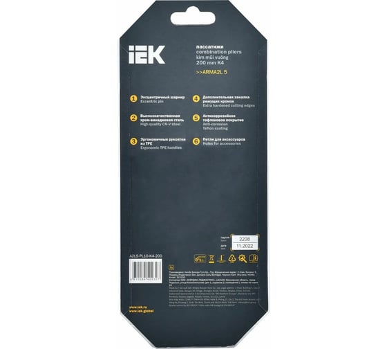 Пассатижи IEK ARMA2L 5 K4 200 мм A2L5-PL10-K4-200