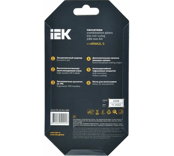 Пассатижи IEK ARMA2L 5 K4 160 мм A2L5-PL10-K4-160