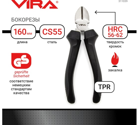 Бокорезы 6” Vira 311039 - выгодная цена, отзывы, характеристики, фото ...