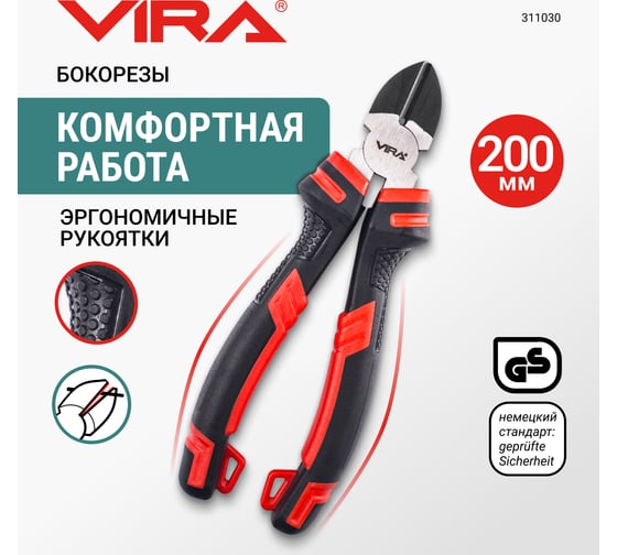 Бокорезы Vira 200 мм 8 дюймов двухкомпонентные ручки 311030