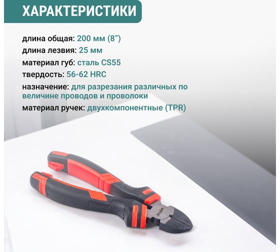 Бокорезы Vira 200 мм 8 дюймов двухкомпонентные ручки 311030
