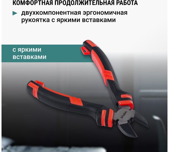 Бокорезы Vira 200 мм 8 дюймов двухкомпонентные ручки 311030