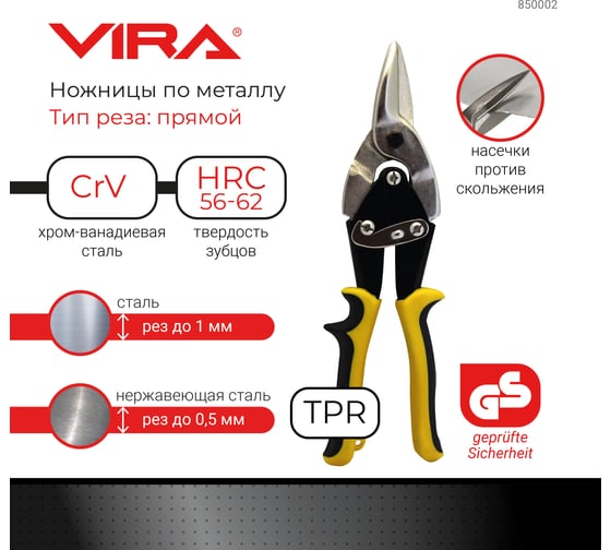 Ножницы по металлу Vira Aviation 850002