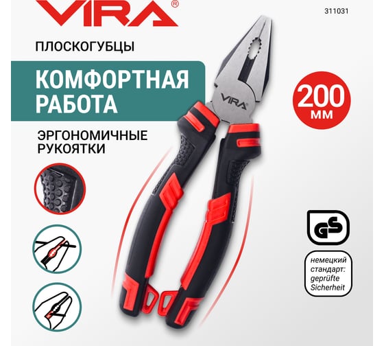 Плоскогубцы Vira  200 мм 8 дюймов двухкомпонентные ручки 311031