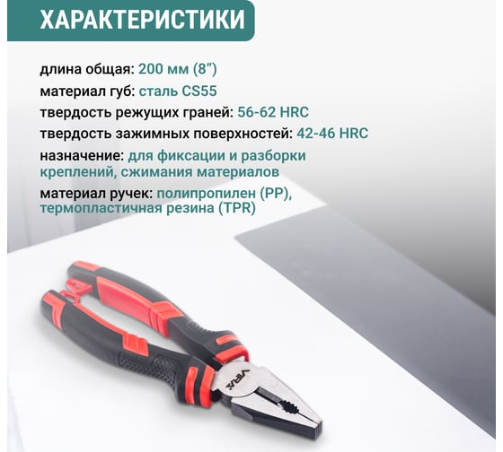 Плоскогубцы Vira  200 мм 8 дюймов двухкомпонентные ручки 311031