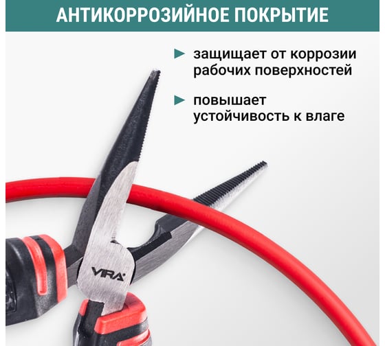 Тонконосы VIRA 160 мм 6 дюймов двухкомпонентные ручки 311041