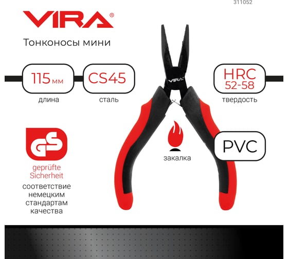 Мини тонконосы с двухкомпонентными ручками 114 мм 4.5” Vira 311052