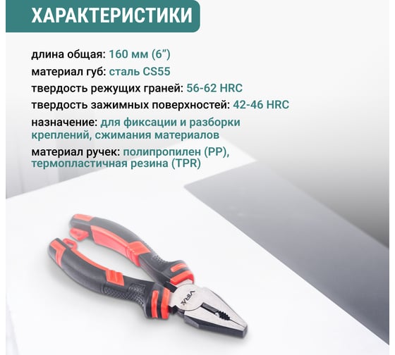 Плоскогубцы пассатижи VIRA 160 мм 6 дюймов двухкомпонентные ручки 311040