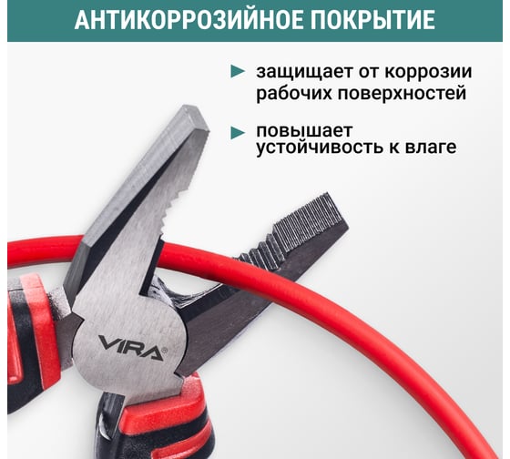 Плоскогубцы пассатижи VIRA 160 мм 6 дюймов двухкомпонентные ручки 311040