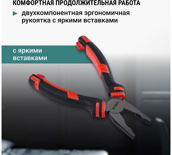 Плоскогубцы пассатижи VIRA 160 мм 6 дюймов двухкомпонентные ручки 311040