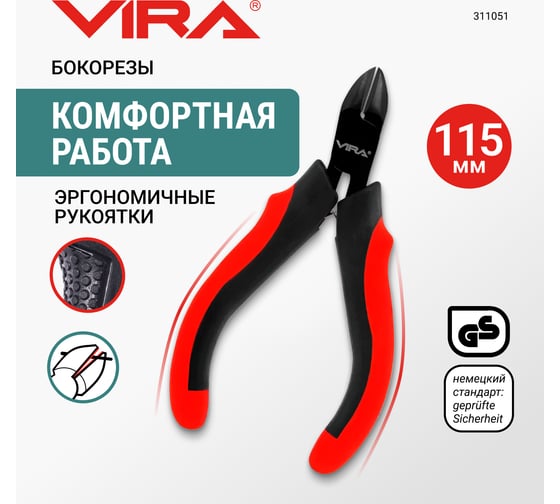 Мини-бокорезы VIRA 115 мм 4.5 дюйма двухкомпонентные ручки 311051