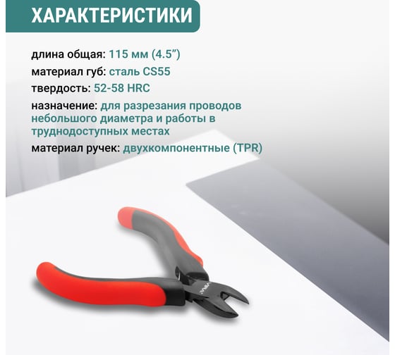 Мини-бокорезы VIRA 115 мм 4.5 дюйма двухкомпонентные ручки 311051
