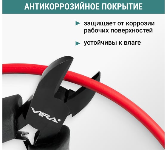 Мини-бокорезы VIRA 115 мм 4.5 дюйма двухкомпонентные ручки 311051