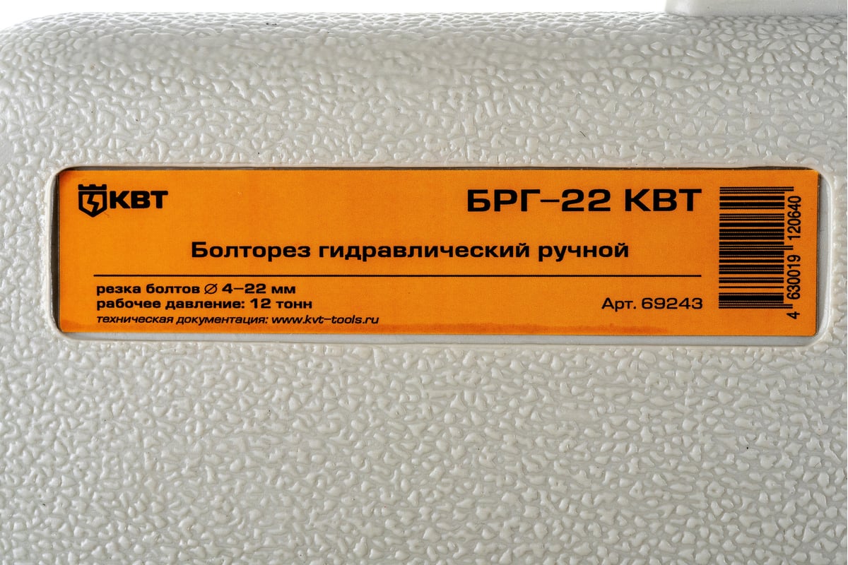 Гидравлический болторез КВТ БРГ-22 69243 - выгодная цена, отзывы .